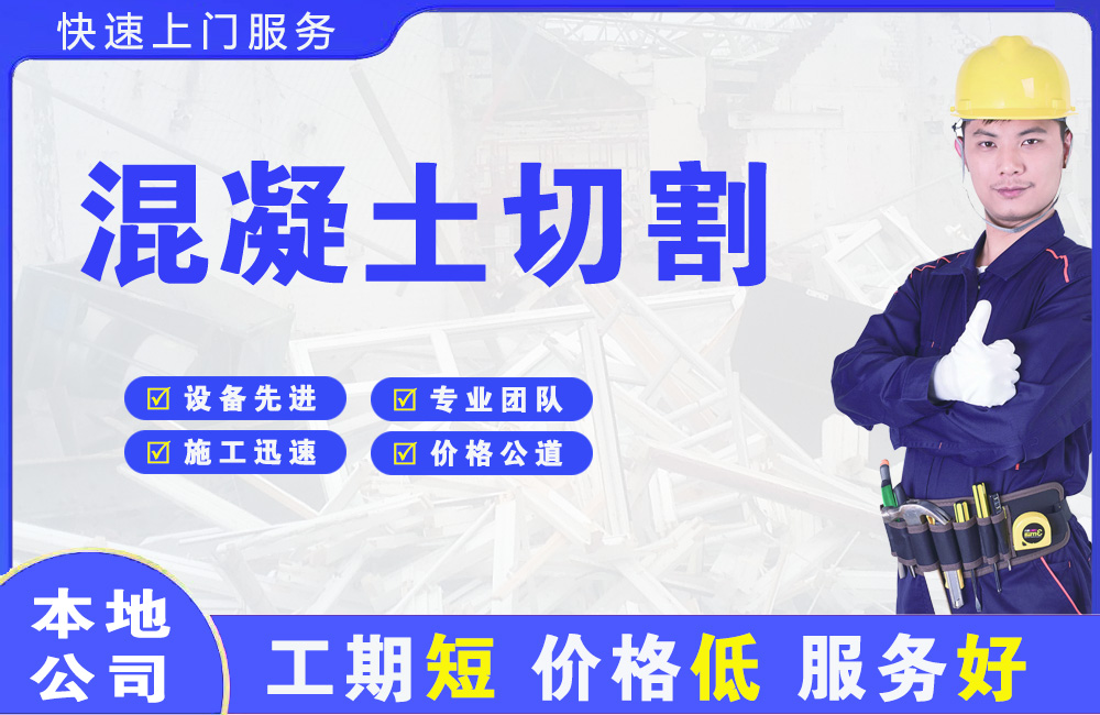 凯里混凝土切割